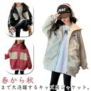 ジップア アウター 春コート 防風 子供服 春物 トップス ブルゾン ウィンドブレーカー 女の子 スタジャン ジャケット フード付き