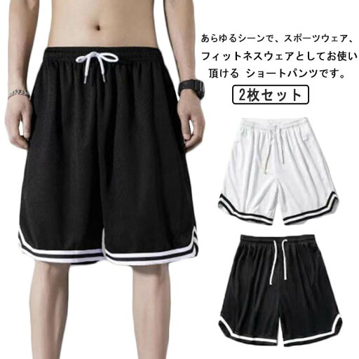 ストレ ショートパンツ UV対策 軽量 2枚セット!接触冷感 バスケパンツ ハーフパンツ レディース メンズ 吸水速乾 大きいサイズ ストレ ショートパンツ UV対策 軽量 2枚セット!接触冷感 バスケパンツ ハーフパンツ レディース メンズ 吸水速乾 大きいサイズ