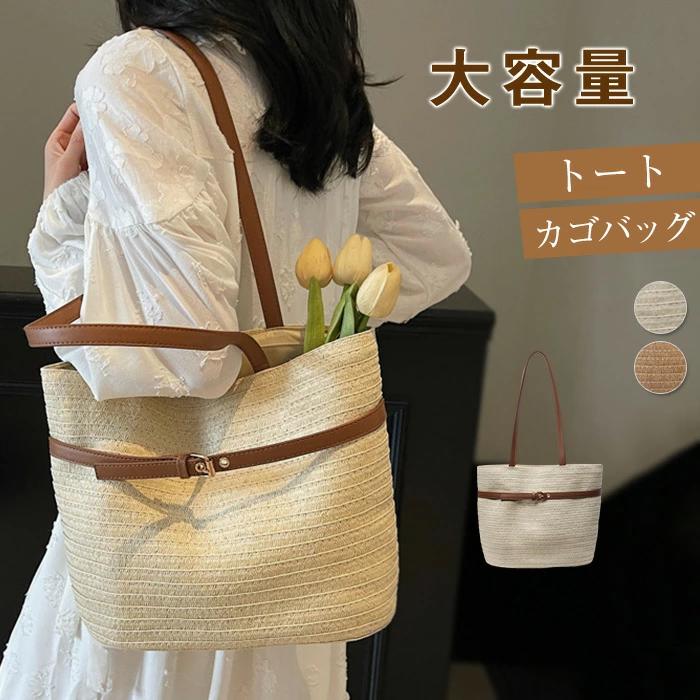 大人 A4 鞄 カゴバッグ 通勤 肩がけ ストローバッグ トートバッグ 手提げ 夏 籠編み 大容量 籠バッグ 大きめ バッグ レディース