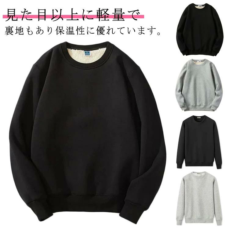 秋冬 春 ゆったり カジュアル パーカー 長袖 無地 トップス メンズ レディース あったか 裏起毛 厚手 クルーネック トレーナー