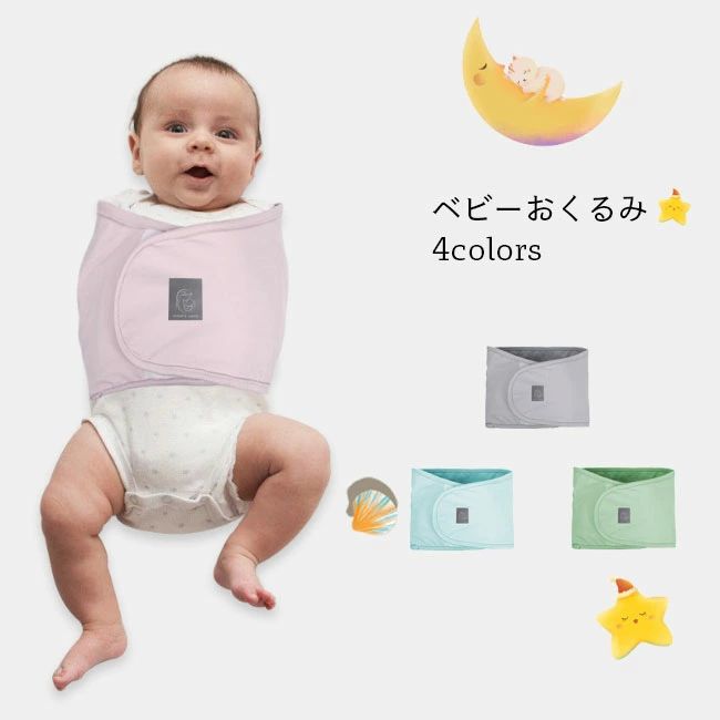 オール 冬 秋 夏 春 通気性バツグン ベビーおくるみ 赤ちゃん 上半身 スリーパー 夜泣き対策 新生児 ベ..