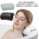 う プレゼント リラックスグッズ バス用品 湯船 ギフト 枕 吸盤付き おふろまくら 快適 半身浴 お風呂 バスグッズ 入浴用まくら