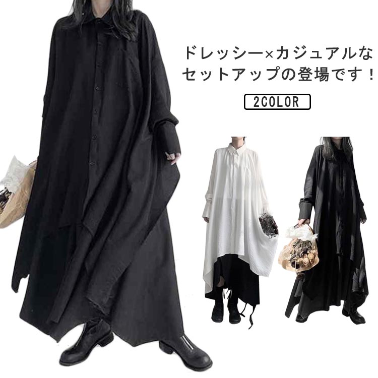 無地 秋 春 ワンピース シャツ ロング ゆったり キレイめ フレア ふんわり 2点セット アシンメトリー レディース セットアップ