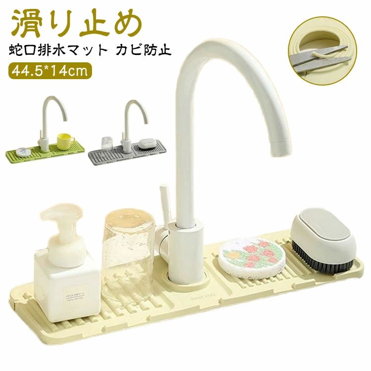 蛇口水切りマット シリコン 水もれ 水切りマット 蛇口排水マット シンク 便利グッズ 水滴 洗剤汚れ 丸洗い可能 蛇口乾燥 ソフト