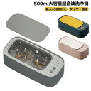 大容量 500ml 腕時計 アクセサリー 眼鏡 貴金属 メガネ 超音波洗浄機 入れ歯 指輪 父の日 清潔 除菌 超音波クリーナー メガネ洗