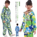 子ども用レインスーツ ジュニア セパレート 雨 キッズ 合羽 レインウェア 雨合羽 レインコート 雨具 超撥水 カッパ 防水 上下セ