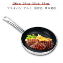 焦 焦げ付かない ノンスティック くっつかない 調理器具 テフロン不使用 引越し フライパン 32cm アルミ 26cm 30cm フッ素不使用
