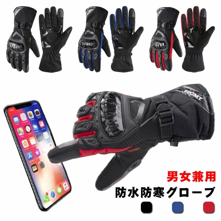 レディース 滑り止め スマートフォン操作対応 オートバイ バイクグローブ スマホ対応 男女兼用 防水 冬用 手袋 防寒 冬 グローブ