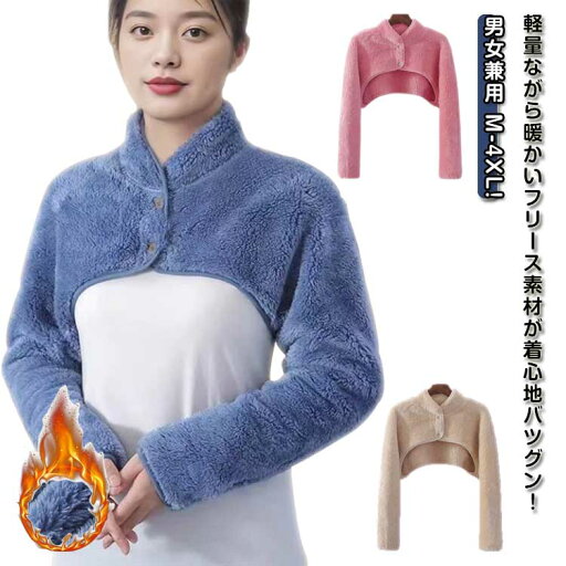 着る肩当て レディース メンズ パジャマ 肩当て 寝具 モコモコ 男女兼用 肩当て 寝るとき 暖かい 肩 肩掛け M-4XL あったか 首 着る肩当て レディース メンズ パジャマ 肩当て 寝具 モコモコ 男女兼用 肩当て 寝るとき 暖かい 肩 肩掛け M-4XL あったか 首