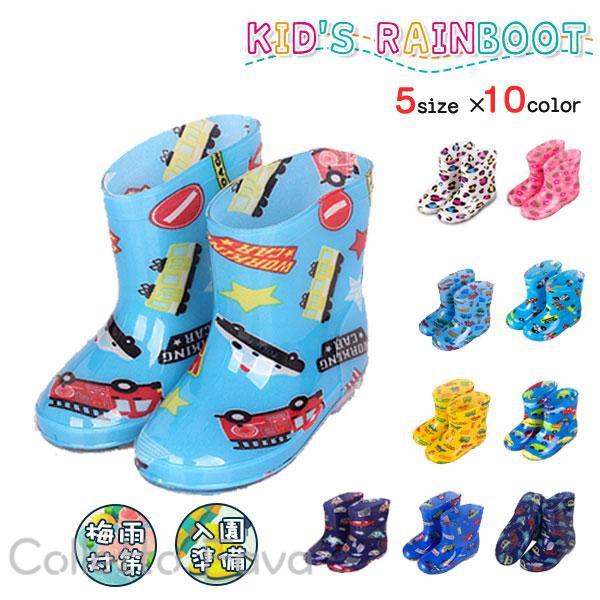 かわいい おしゃれ 子ども 子供 雨靴 レインシューズ 女児 小学生 幼稚園 保育園 通学 登園 長靴 車 総柄 女の子 キッズ