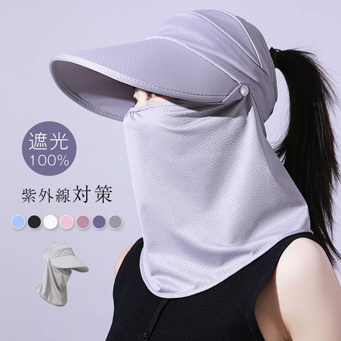 日除け 日焼け防止 小顔効果 紫外線カット ネックガード サンバイザー 遮光100％ UVカット カバン レデ..