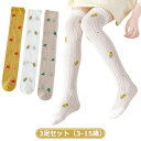 おしゃれ 3足セット 靴下 ロングソックス 子供靴下 女の子 子供用 春 3-15歳用 シンプル 秋 可愛い キッズ ソックス 夏 ソックス