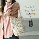 トートバッグ 夏バッグ 編みバッグ レディース かばん 通勤 手提げバッグ レディースバッグ 小物 ショルダー 軽量 バッグ かご巾着 カゴバッグ かご 肩掛け 春夏秋 旅行 おしゃれ スマホ サマーバッグ 30代 40代 海水浴 通勤 レジャー かわいい おしゃれ シンプル