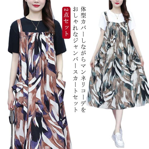 マキシワンピ ロング サロペットスカート ジャンスカ 2点セット レディース 秋 夏 春 セットアップ ワンピース サロペット 大人 マキシワンピ ロング サロペットスカート ジャンスカ 2点セット レディース 秋 夏 春 セットアップ ワンピース サロペット 大人