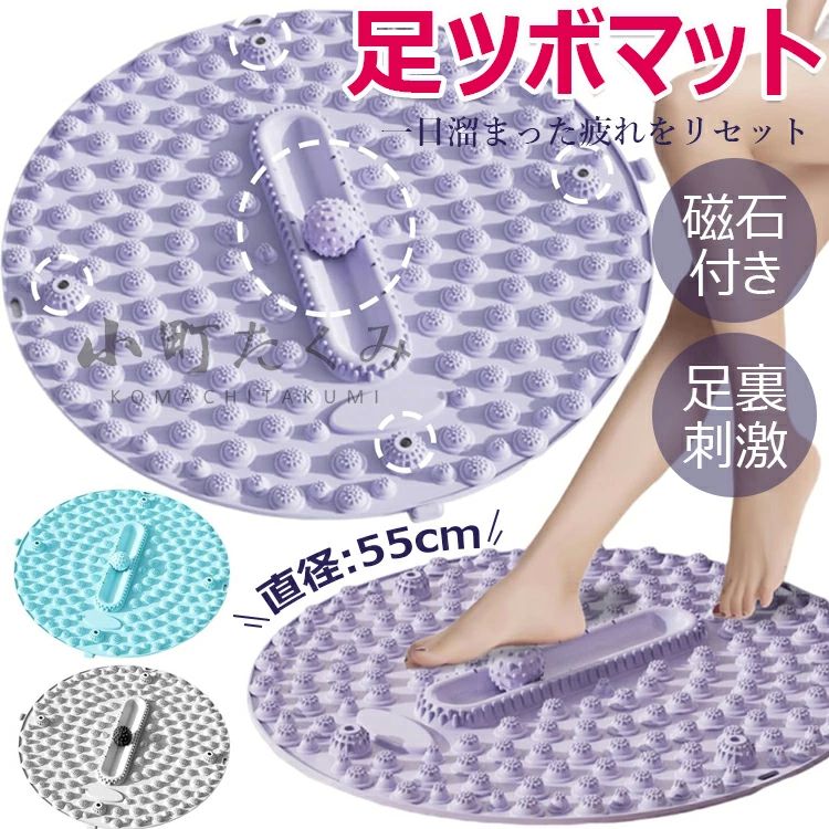 足裏マッサー 丸型 足ツボマット フットマッサージマット 足ツボ押し マッサージマット 円形 50cm 磁石付き 足つぼマット パッド
