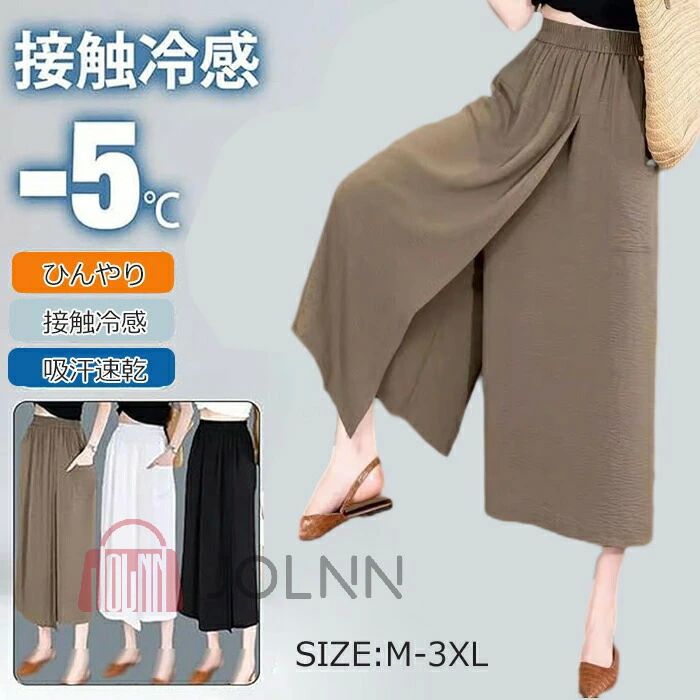 ハイ 吸汗速乾 ひんやり 肌触り 接触冷感 キュロット スカートパンツ 1 in 2 冷感アイスシルクパンツ レディース ガウチョパンツ