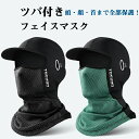 メンズ フェイスガード バイクマスク サイクルマスク 首 頭 顔 日焼け UV 冷感 ひんやり生地 ツバ付き サイクル フェイスカバー