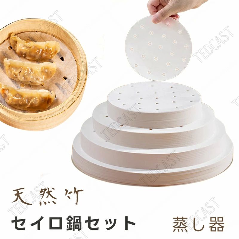 天然 蒸し器 せいろ 蒸し板セイロ IH対応 深型 セット 鍋 ステンレス 蒸篭 蒸篭紙50枚付 セイロ鍋つき 24cm 21cm 18cm セイロ 竹