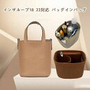 ポリエステルフェルト フェルト素材 レディース インナーバッグ Loop対応 the In Hermes 軽い 自立 インザループ対応 エルメス