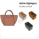 ツール ポリエステルフェルト フェルト素材 レディース ビックバック対応 セリーヌ インナーバッグ 軽い 自立 bigbag対応 celine