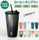 通勤 マグボトル 結露しない おしゃれ 真空断熱 大容量 600ml 伸縮ストロー付き 保冷 保温 こぼれない 蓋付き 水筒 タンブラー