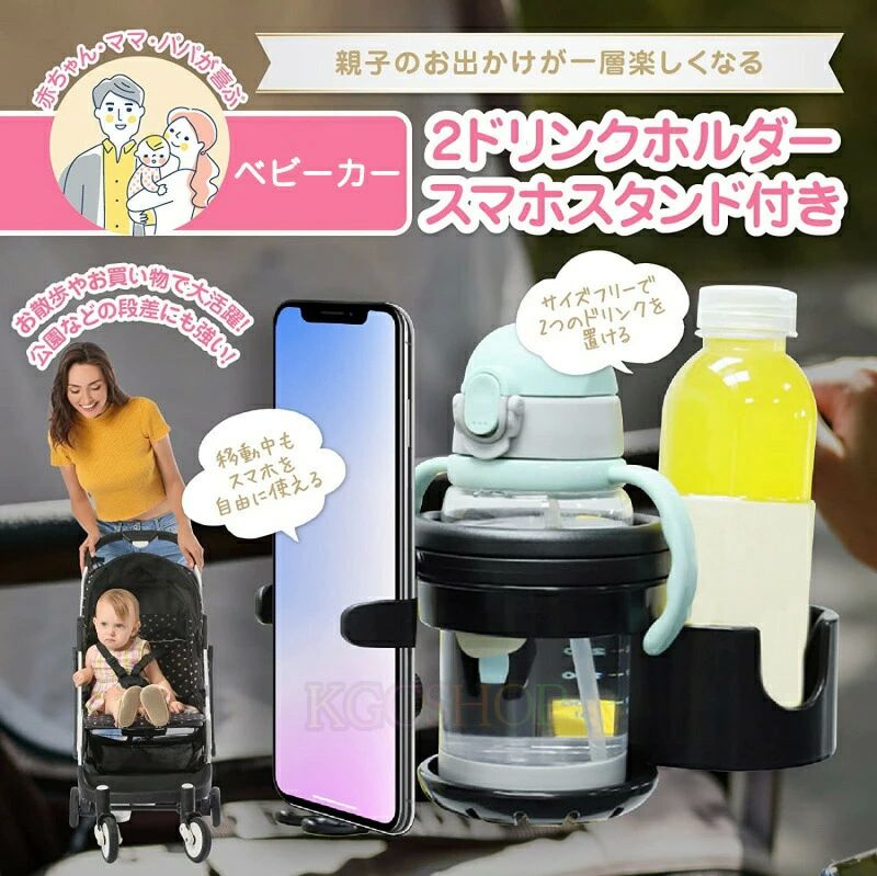 360度 ボトルホルダー 人気 キッズ おしゃれ ホルダー 飲み物 哺乳瓶 カップホルダー 自転車 2in1 ドリンクホルダー ベビーカー