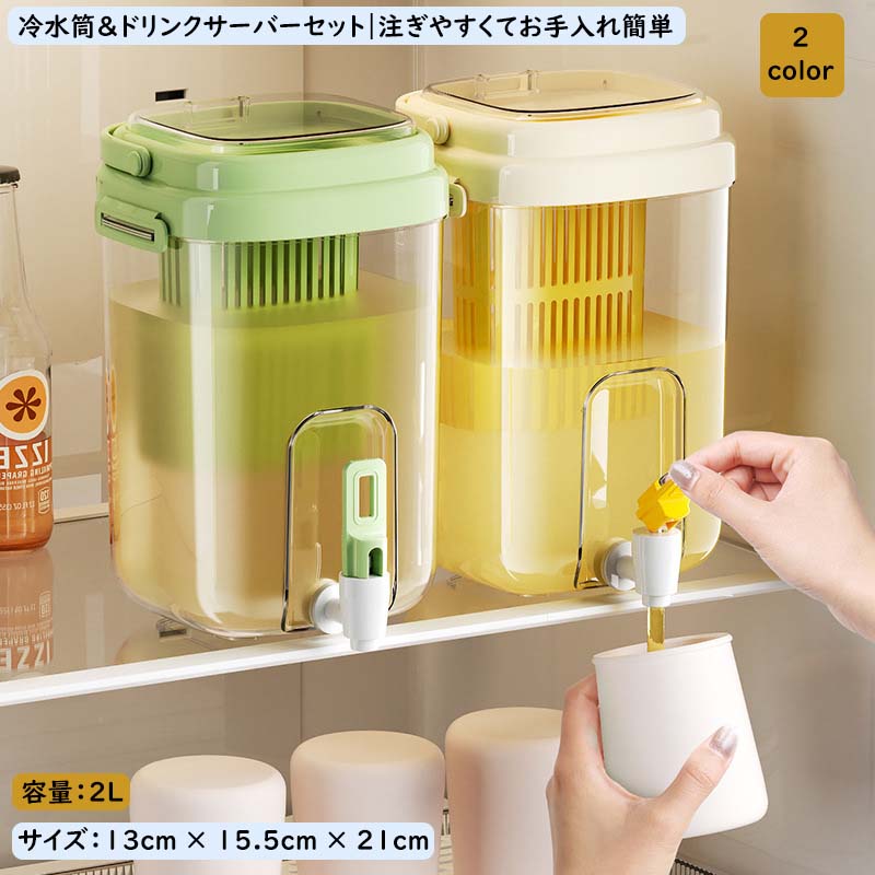 サー サーバーアウトドア 2L 給水タンク 冷蔵庫に入るドリンクサーバーひんやりバケツ 麦茶入れ 冷蔵庫中ポット お茶 サーバー
