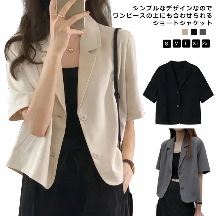 Rakuten - サマージャケット レディース テーラードジャケット ショートジャケット 薄手 ショート丈 半袖 夏 サマー ジャケット 冷房対策