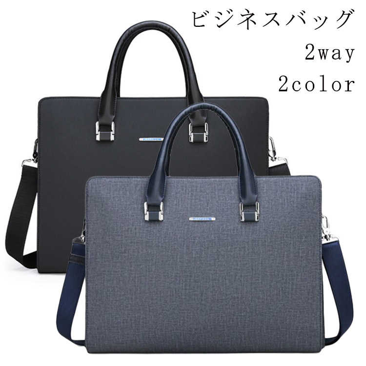 パソコンバッグ 13.3インチ 表面撥水加工 ショルダーベルト PCバッグ ビジネスバッグ 大容量 通勤 軽量 A4 就活