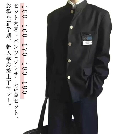 上下セット 男子 制服 学ラン 詰襟 ラウンド襟 ブレザー 上着 ズボン 2点セット メンズ ジュニア ボーイズ スクール ジャケット 上下セット 男子 制服 学ラン 詰襟 ラウンド襟 ブレザー 上着 ズボン 2点セット メンズ ジュニア ボーイズ スクール ジャケット