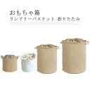 おもちゃ箱 布 収納ボックス 自立 新生活 収納ボックス 閉める 玩具 おもちゃ 大容量 おしゃれ 洗濯かご 北欧 折りたたみ