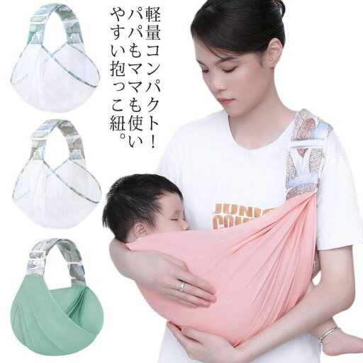 前向き抱 メッシュ 授乳ケープ コンパクト 片手 抱っこ紐 ベビーキャリア 軽量 ギフト パパママ兼用 ベビースリング だっこひも 前向き抱 メッシュ 授乳ケープ コンパクト 片手 抱っこ紐 ベビーキャリア 軽量 ギフト パパママ兼用 ベビースリング だっこひも