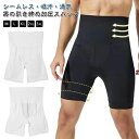 補正下着 スパッツ 加圧パンツ インナー 男性用 ハイウエスト メンズ 加圧 5分丈 コンプレッション 引き締め 夏用 大きいサイズ