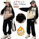 防寒 厚手 スウェットパンツ 長ズボン 長袖 キッズ 女の子 ジャージ パーカー 秋冬 ジュニア キッズ 裏起毛 ダンス衣装 子供服