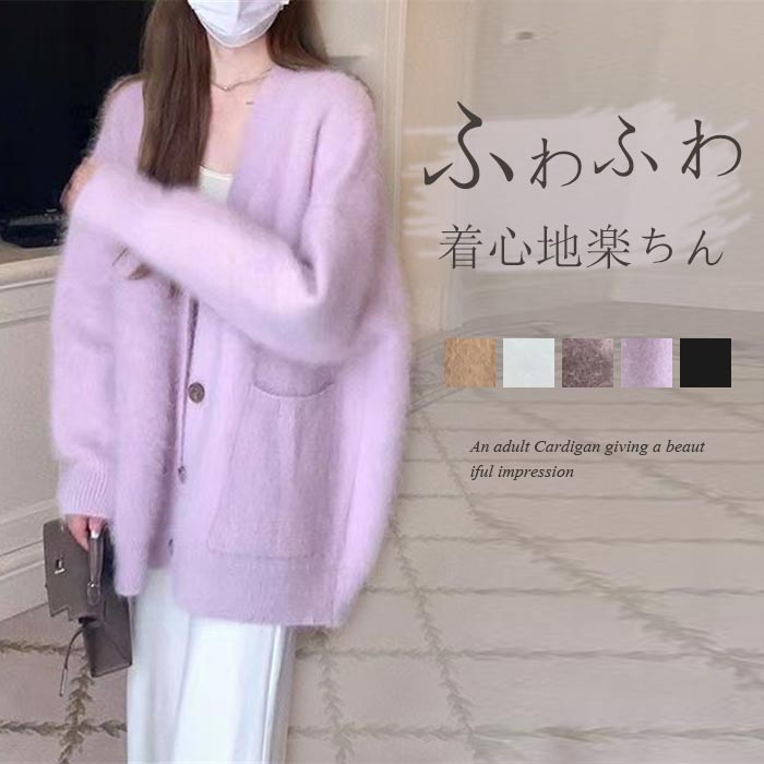 羽織り ニットトップス コーディガン トップス 冬 秋 シャギーカーディガン シャギーニット ニットカーディガン 秋冬 レディース