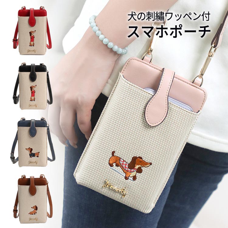 斜 スマホバッグ 犬 ミニショルダー 財布 カードケース ミニバッグ スマホポシェット スマホショルダース ダックスフント イヌ