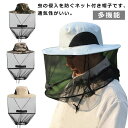 アウ 虫の侵入を防ぐ 母の日 登山帽 ハチよけ uv 帽子 キャップ メッシュ 蚊避け ネット付き ハット 日よけ 涼感 農作業 ツバ広