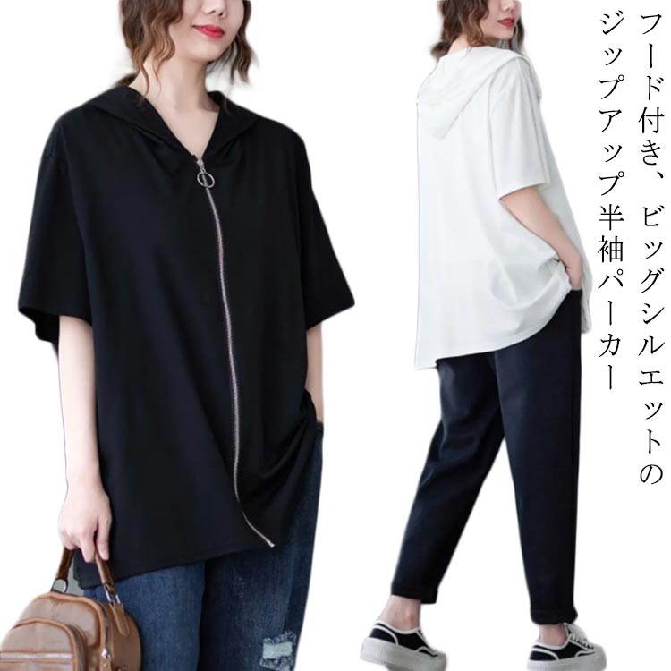 トップス サマーパーカー ビッグシルエット おしゃれ 半袖パーカー カジュアル 五分袖 レディース 体型カバー 羽織り 3XL 前開き
