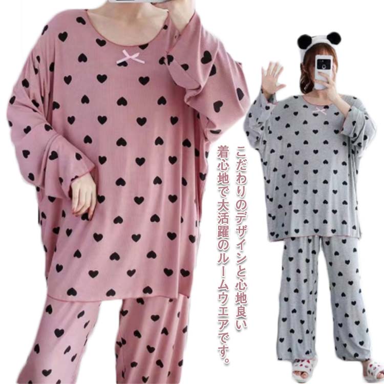 カジュア 大きいサイズ 可愛い ゆったり 薄手 寝間着 部屋着 春秋 ハート型 長ズボン 長袖 ルームウエ..