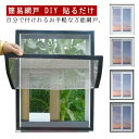 10 網戸ネット 自由開閉 網戸ネット 網戸カーテン 張り替え 補修 防虫ネット 貼るだけ セルフカット可能 簡易網戸 窓用 送料無料