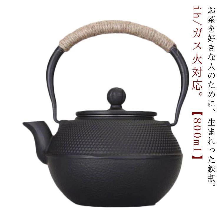 広口 IH対応 紐ハンドル 鉄分摂取 鉄ビン 定年 湯沸かし 茶器 キャンプ 鉄瓶 煎茶道具 アラレ紋 茶道具 引き出物 金婚式 やかん