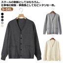 カーディガン 制服 ニットカーディガン Vネック スクールカーディガン セーター 女子 学生 男子 高校生 学生服 羽織り 春 秋 冬
