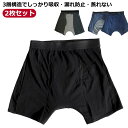 尿漏れ 介護パンツ 送料無料 失禁 吸水パンツ 前後に大きな吸収帯 吸水 250cc ボクサーパンツ ちょい漏れ対策 メンズ 失禁パンツ