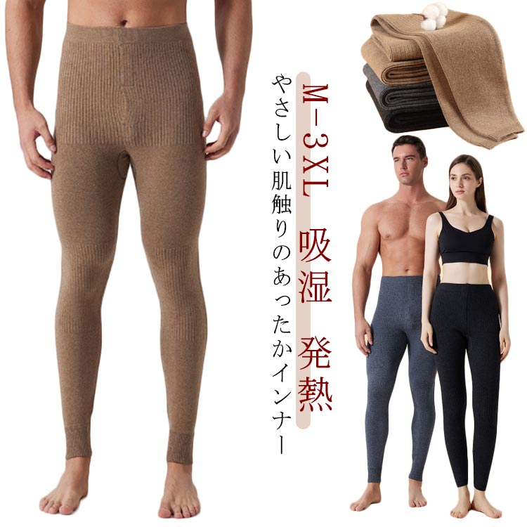 ロン パンツ インナー 下着 ルームウェア 重ね着 レイヤード 冷え 防寒 厚手 レディース メンズ レギンス スパッツ ウールパンツ