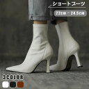 ショート 疲れにくい 疲れない ハイヒール 秋 ピンヒール ブーツ ヒールブーツ 22-24.5cm 白 黒 歩きやすい レディース ヒール