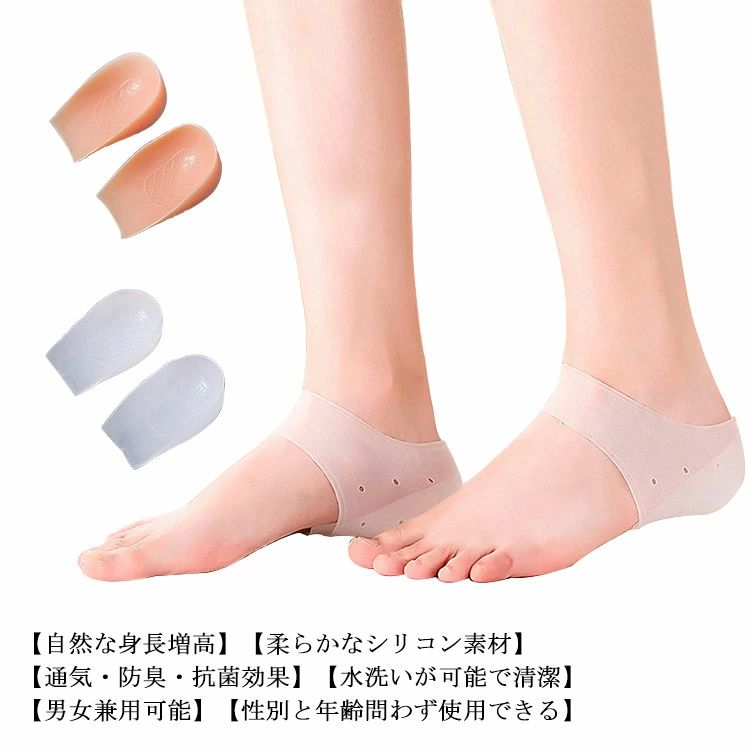 靴下で 1.5cm〜6.0cm かかと シリコン シークレットインソール バレない ハーフインソール+カバーの組みセット 靴下 インソール(4)