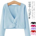 大 キッズ 体操服 ジュニア 保温着 レディース 女の子 子供 長袖 上着 ウォームアップ カーディガン カシュクール ボレロ バレエ