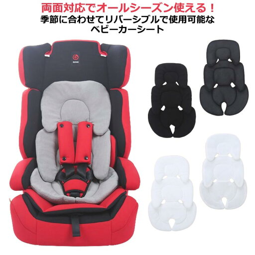 リバーシブ ベビーカー ベビーカーシート シートクッション チャイルドシート 夏 夏 ヘッドサポート クッション 夏用 ベビーカー リバーシブ ベビーカー ベビーカーシート シートクッション チャイルドシート 夏 夏 ヘッドサポート クッション 夏用 ベビーカー