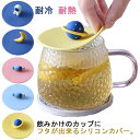 漏れ防止 ほこり防止 防塵 ティーカップ マグカップ 可愛い ロヶット 月 星 宇宙飛行士 耐熱 耐冷 シリコン製 カップ蓋 シリコン