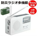 スマート ラジオ 災害時 FM対応 ワイド バッテリー 大容量 500MaH FM/AM/対応 手動 携帯ラジオ 災害時 ポータブルラジオ 多機能